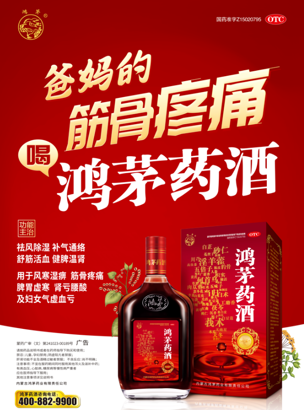 鸿运国际药酒获“大健康公益科普传播作品”卓越案例、优秀作品荣誉！