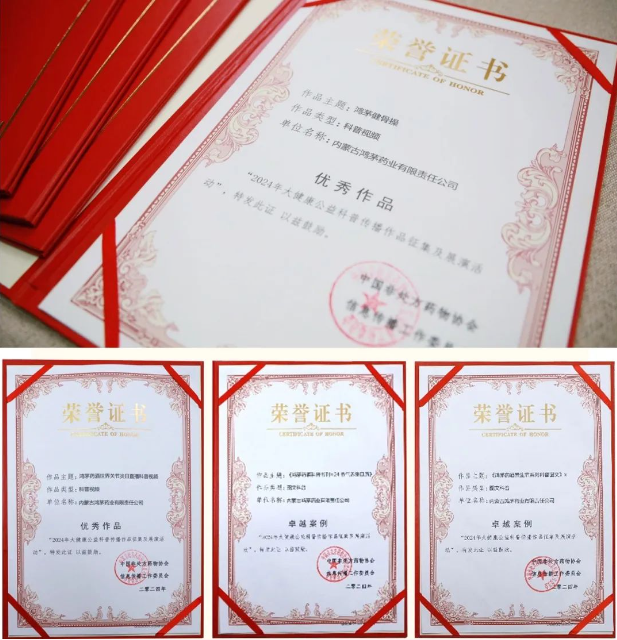 鸿运国际药酒获“大健康公益科普传播作品”卓越案例、优秀作品荣誉！